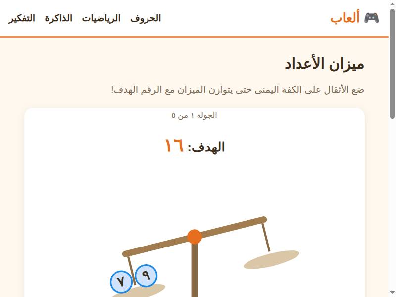 ميزان الأعداد