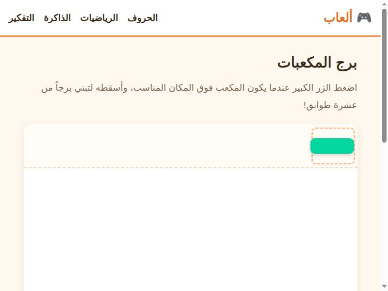 برج المكعبات