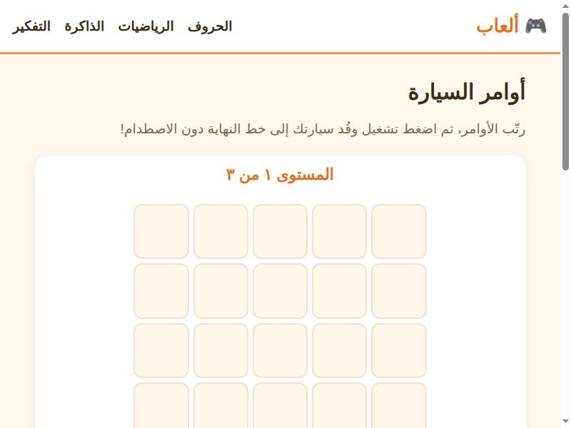 أوامر السيارة