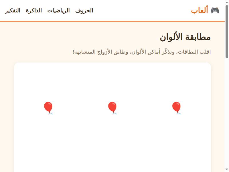 مطابقة الألوان