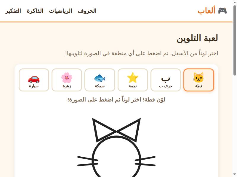 لعبة التلوين