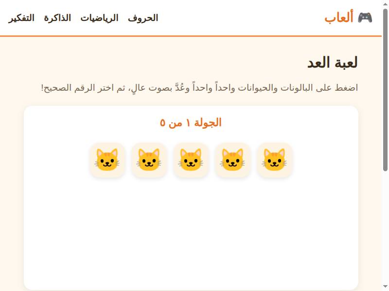 لعبة العد
