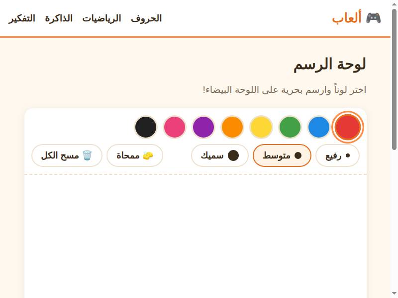 لوحة الرسم