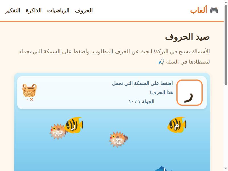 صيد الحروف