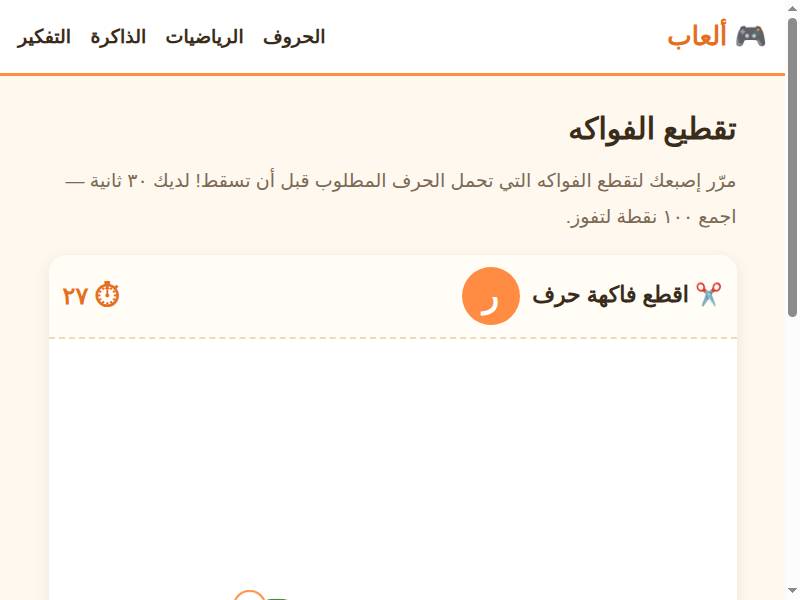 تقطيع الفواكه