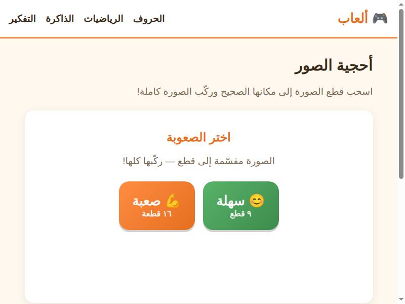 أحجية الصور