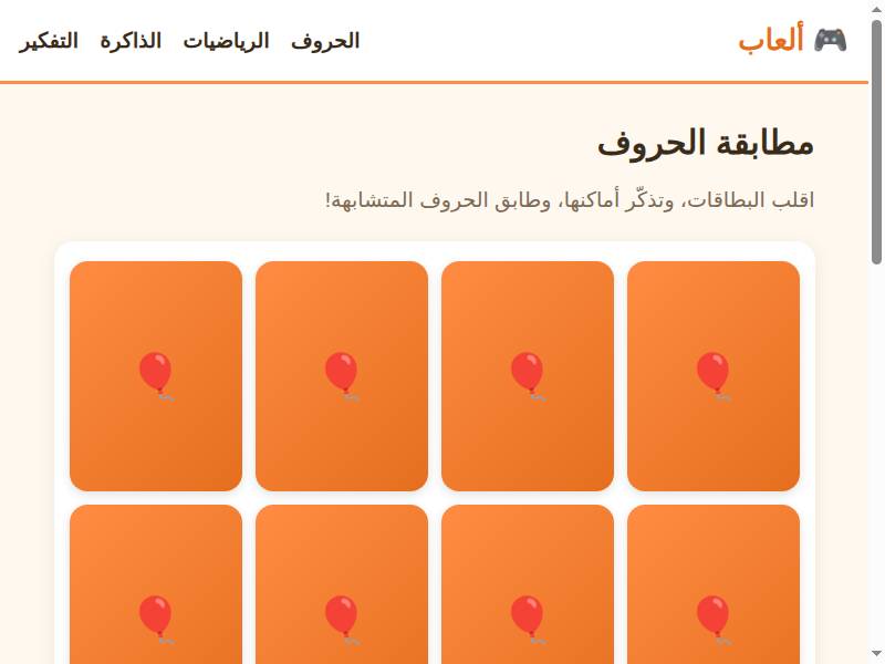 مطابقة الحروف