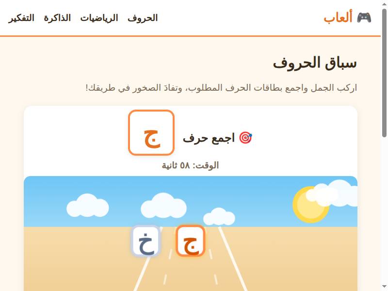 سباق الحروف