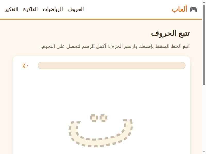 تتبع الحروف