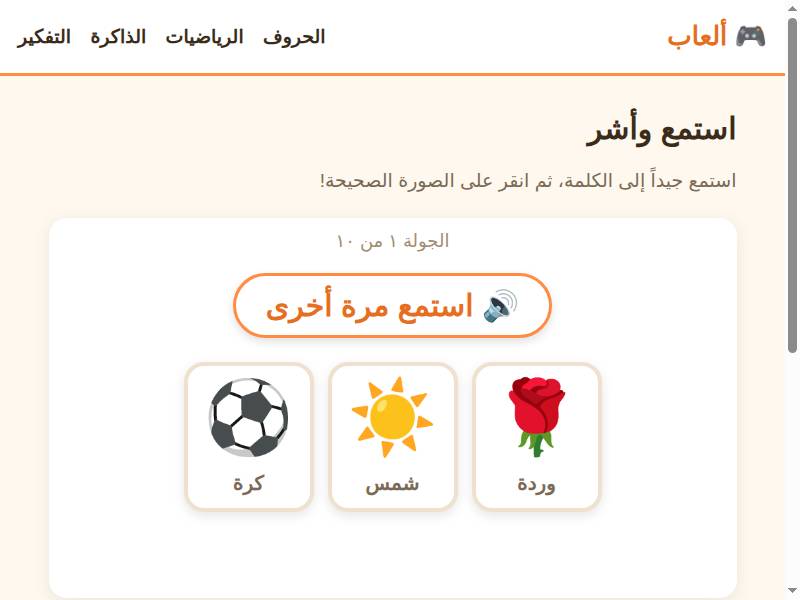 استمع وأشر