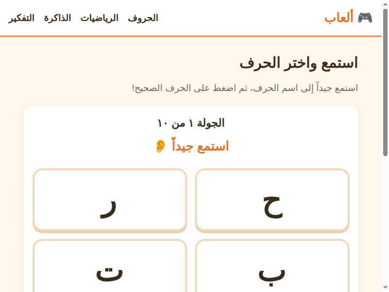 استمع واختر الحرف