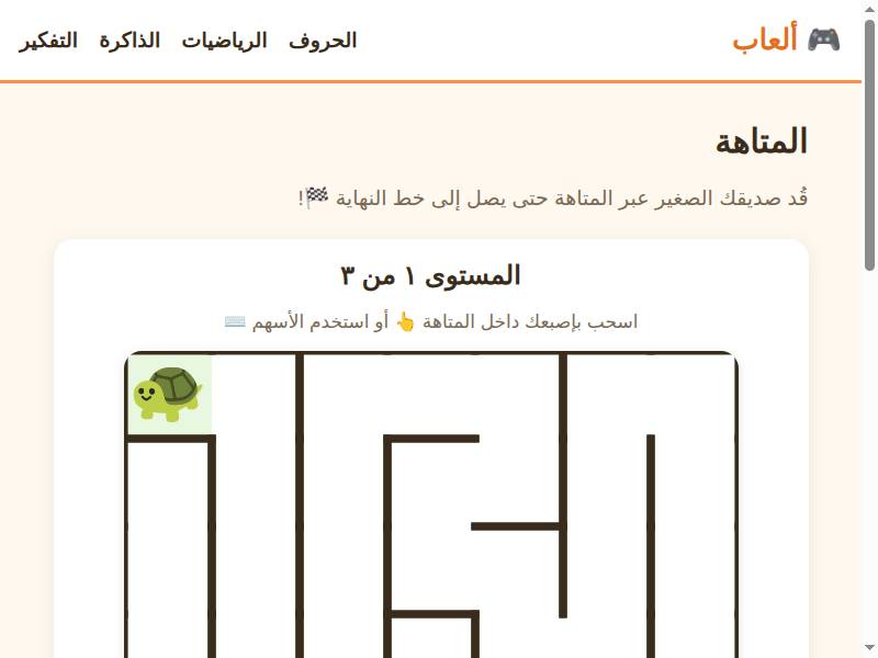 المتاهة