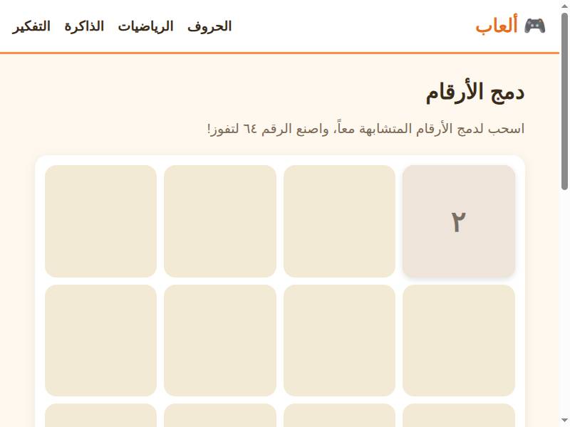 دمج الأرقام