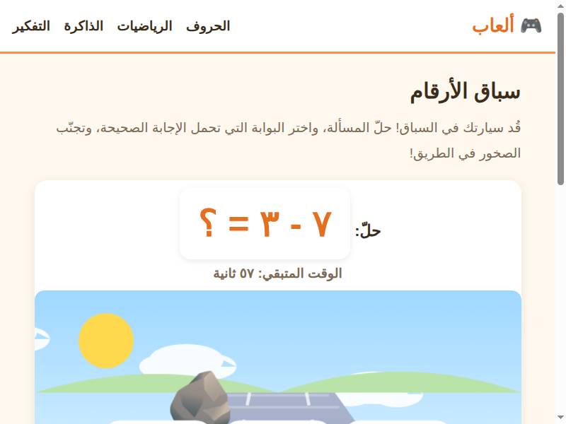سباق الأرقام