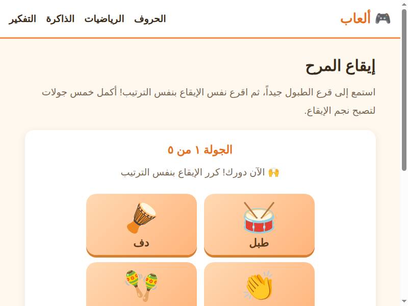 إيقاع المرح