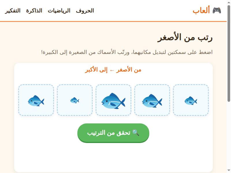 رتب من الأصغر