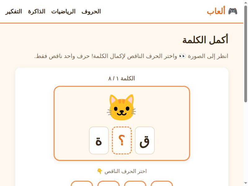 أكمل الكلمة