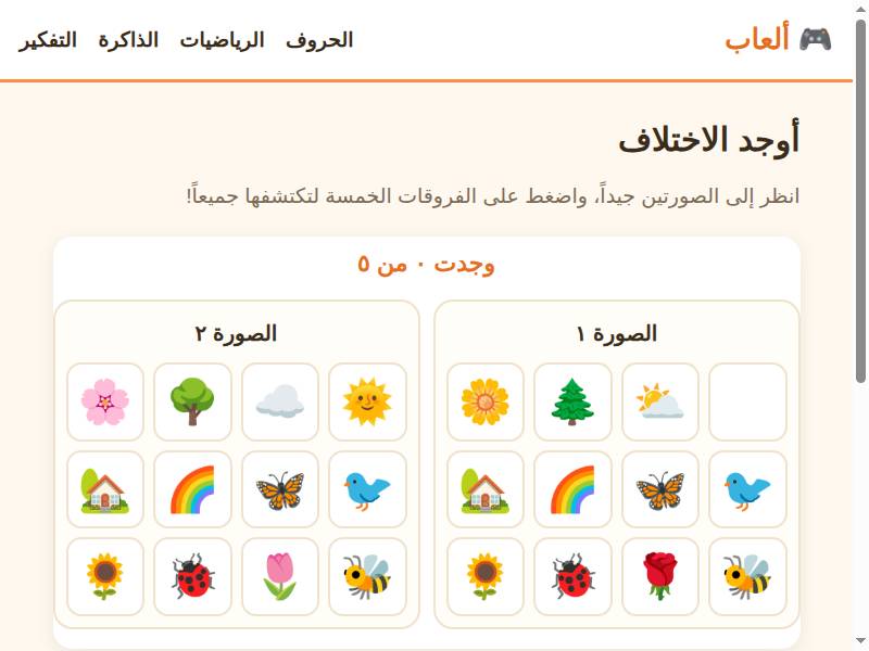 أوجد الاختلاف