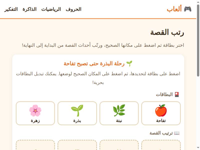 رتب القصة