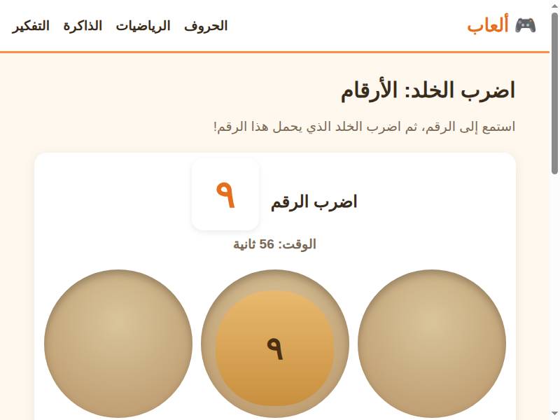 اضرب الخلد: الأرقام
