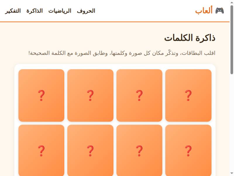 ذاكرة الكلمات